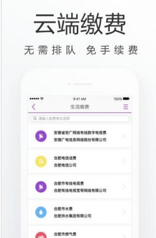 合肥通app正式版