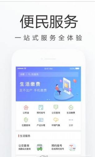 合肥通app正式版下载