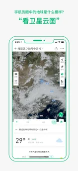 彩云天气最新版app下载