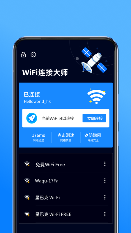 安卓wifi连接大师软件下载