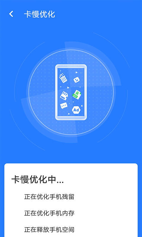 安卓全快速清理大师app