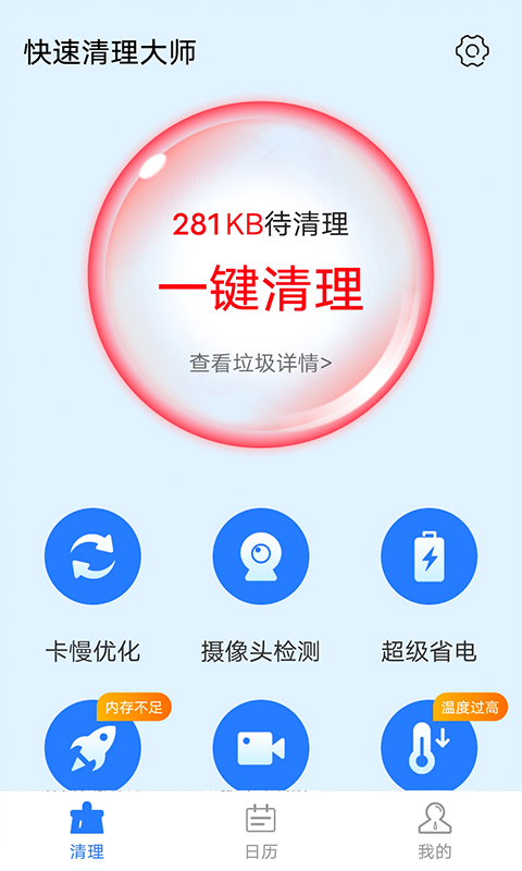 全快速清理大师下载