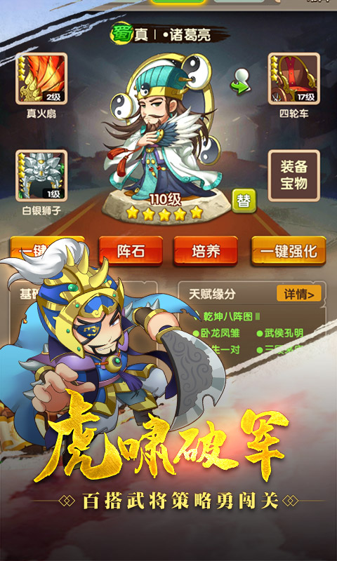 三国群英之战礼包版