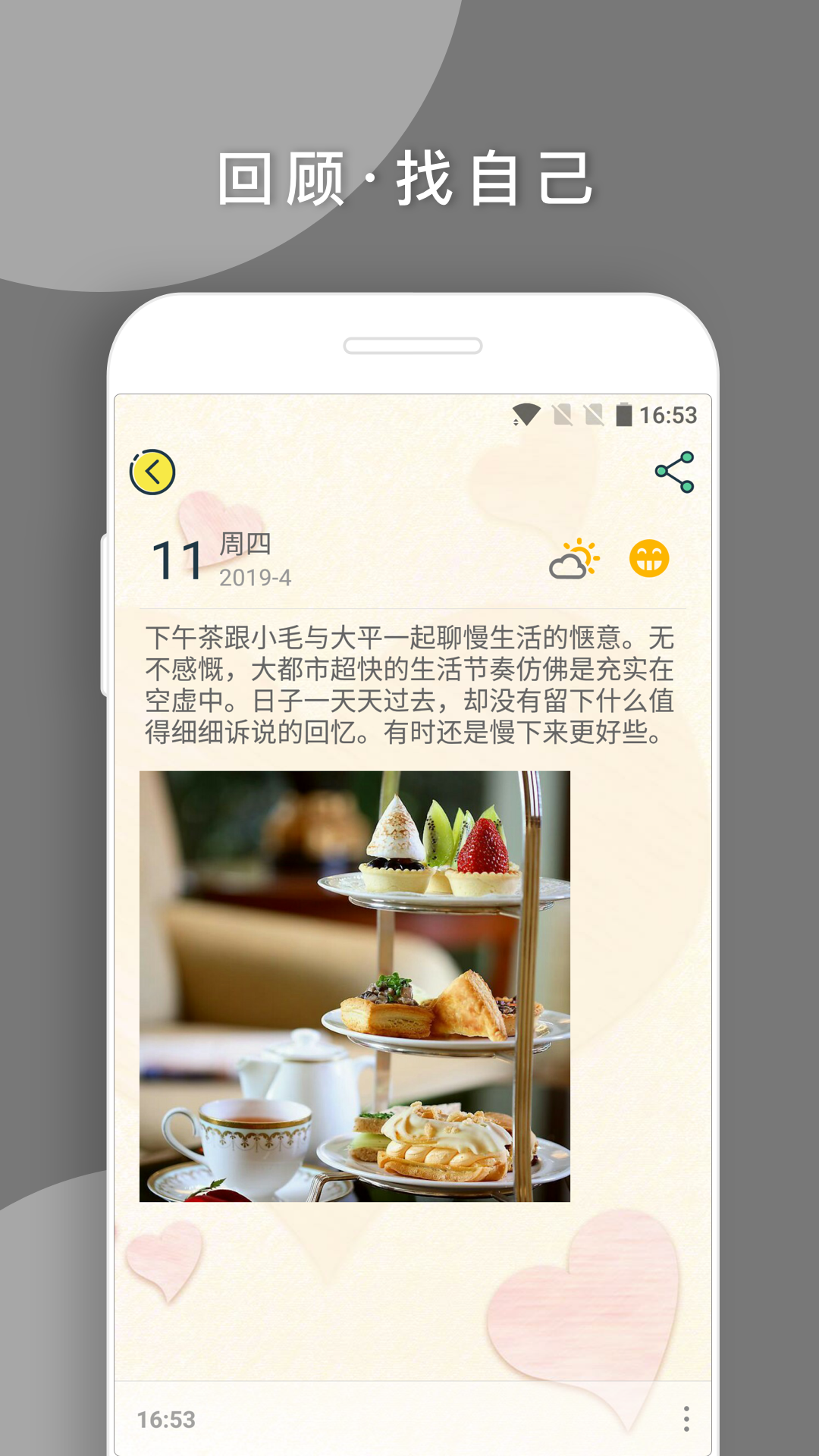 q日记最新版app下载