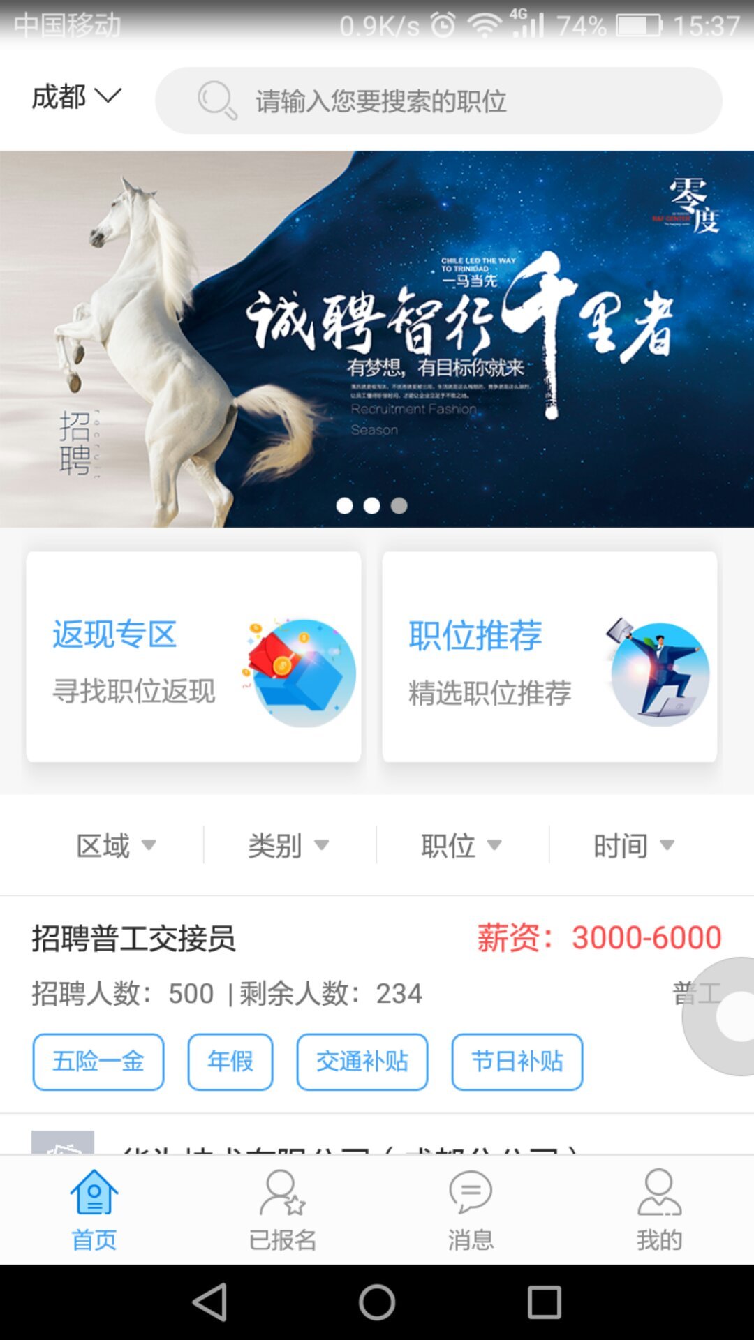 闪职网app