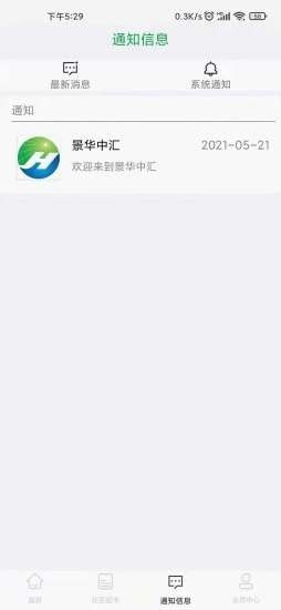 安卓景华中汇appapp