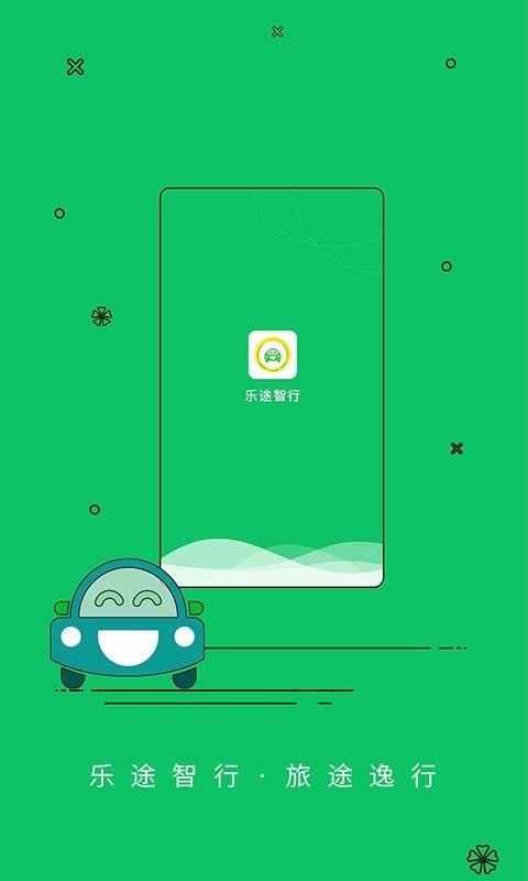 安卓乐途智行司机端app