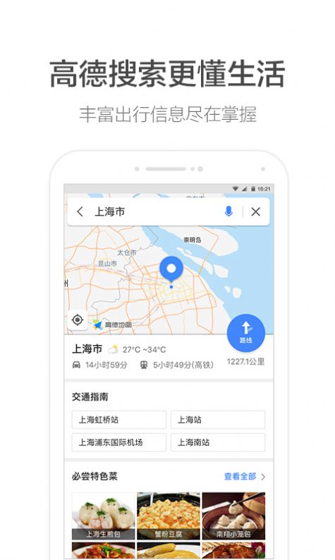 安卓高德地图可爱屁语音包appapp