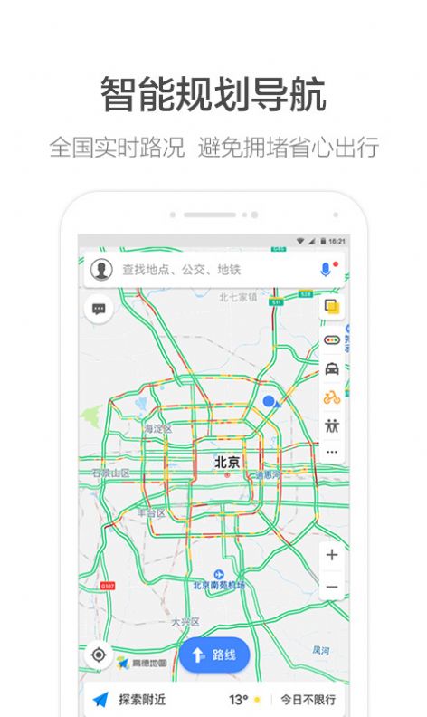 高德地图可爱屁语音包app下载