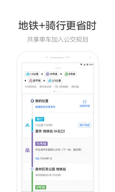 高德地图可爱屁语音包app