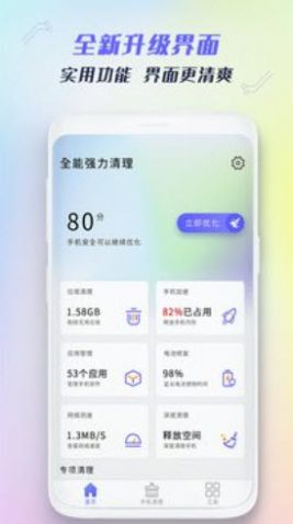 安卓全能强力清理appapp