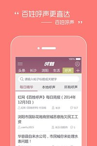 安卓时刻新闻最新版app