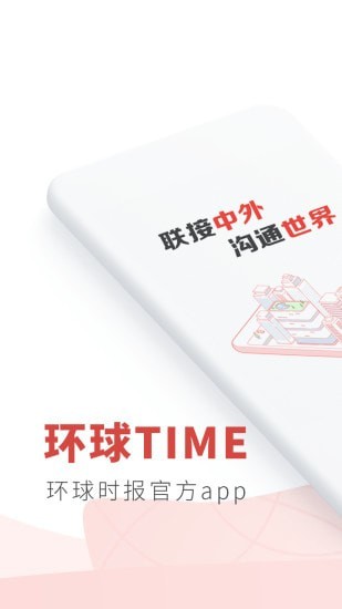 环球time客户端