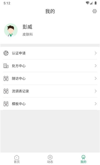 安卓深汕e医院医护版app