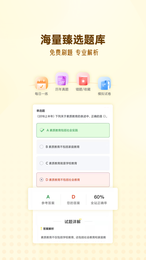 安卓优路教师app