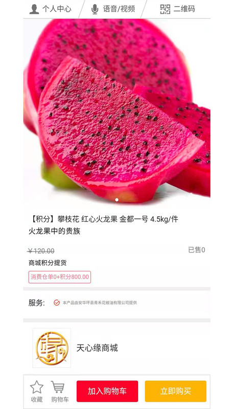 安卓天心缘app软件下载