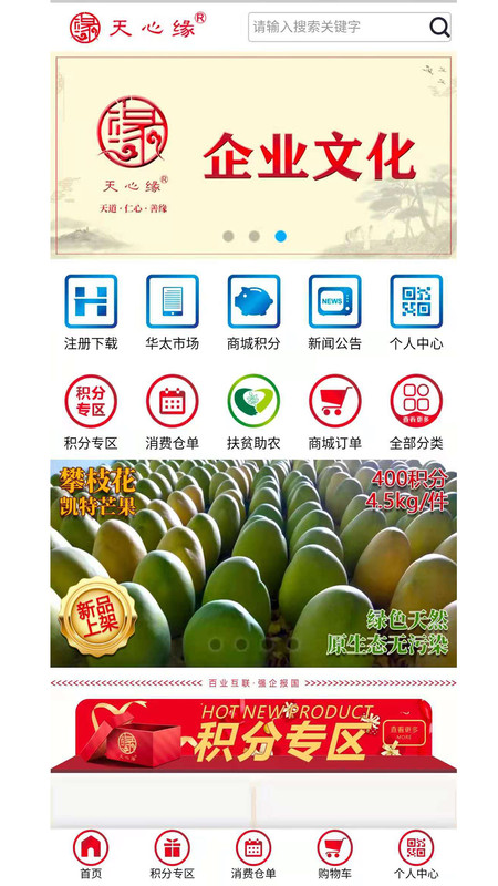 安卓天心缘appapp