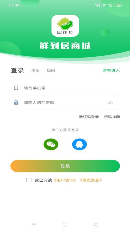 安卓鲜到居app