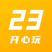 23开心玩