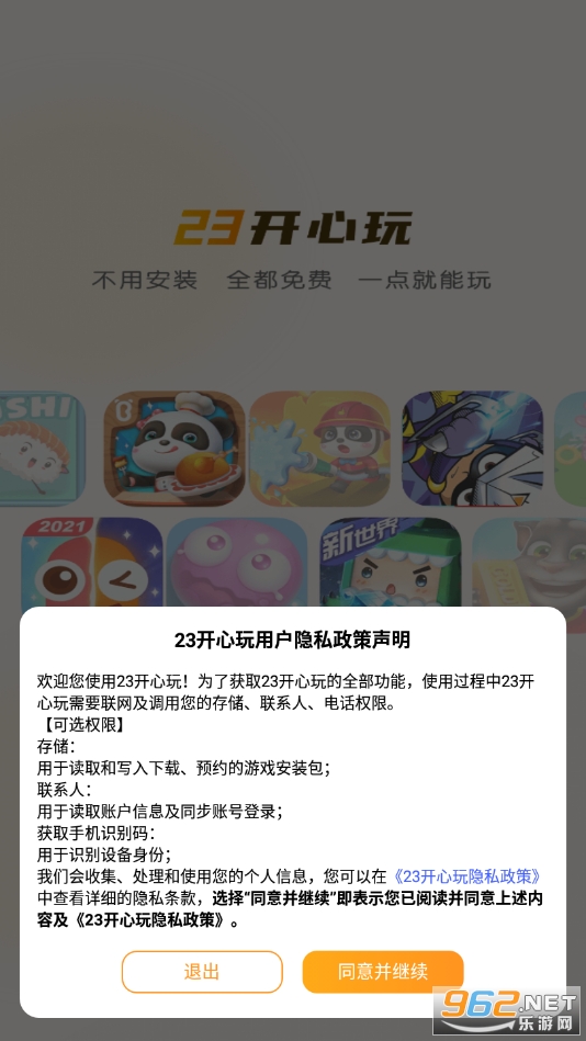 23开心玩app下载