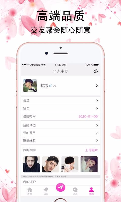 安卓红蔷薇app邀请码app