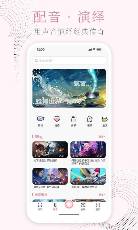 花声语音社交app