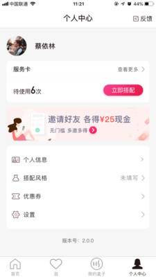 慧搭潮流app下载