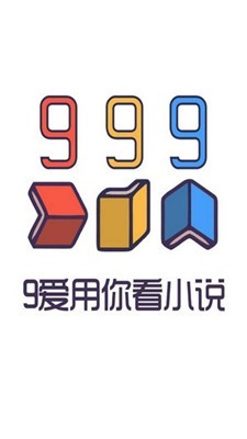 999小说