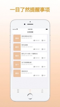 安卓zq提醒手机版app