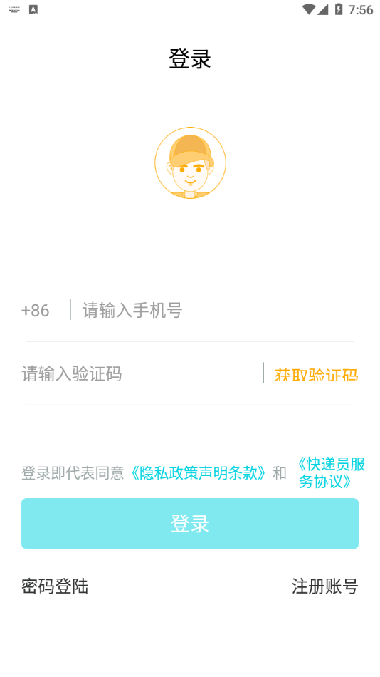 安卓巧目快递员app