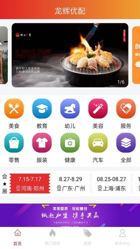 安卓龙辉优配appapp