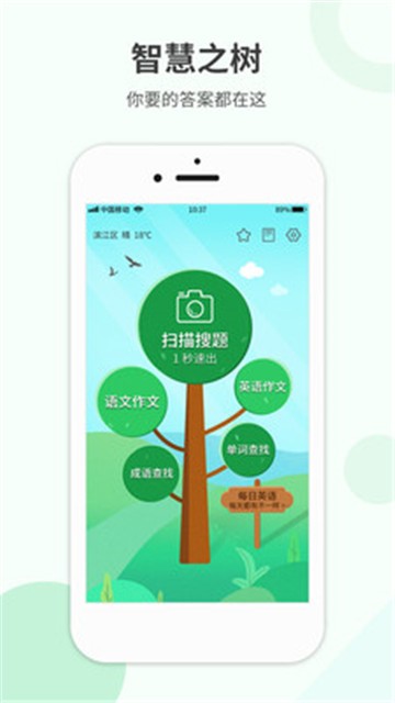 安卓作业答案帮搜题app