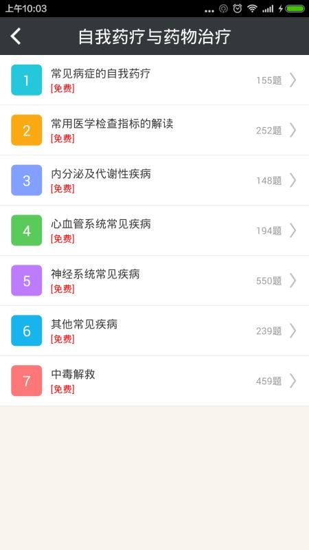 安卓执业西药师总题库附答案app