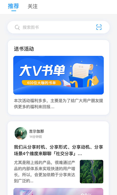 飞鸟书友会app