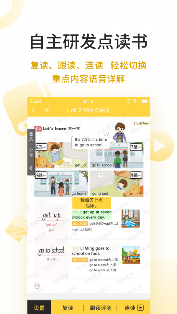 倍速点学app