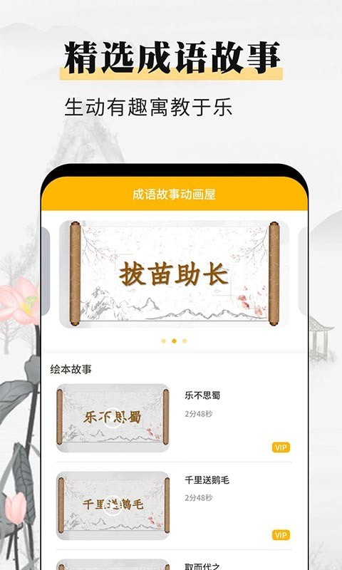 成语故事动画屋app