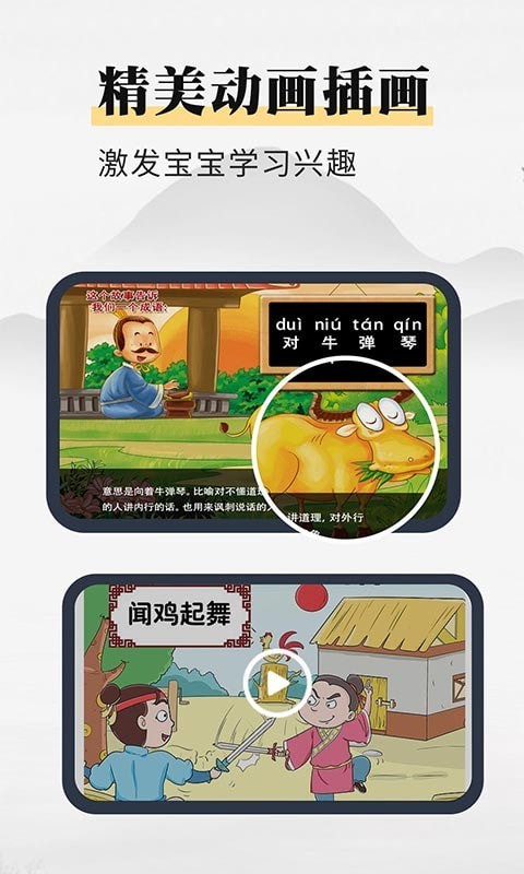 安卓成语故事动画屋appapp