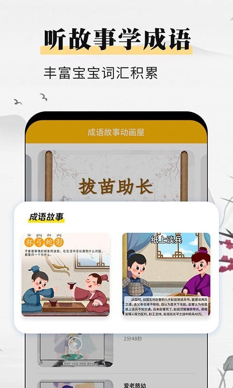 成语故事动画屋app下载