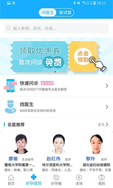 安卓试管婴儿帮app