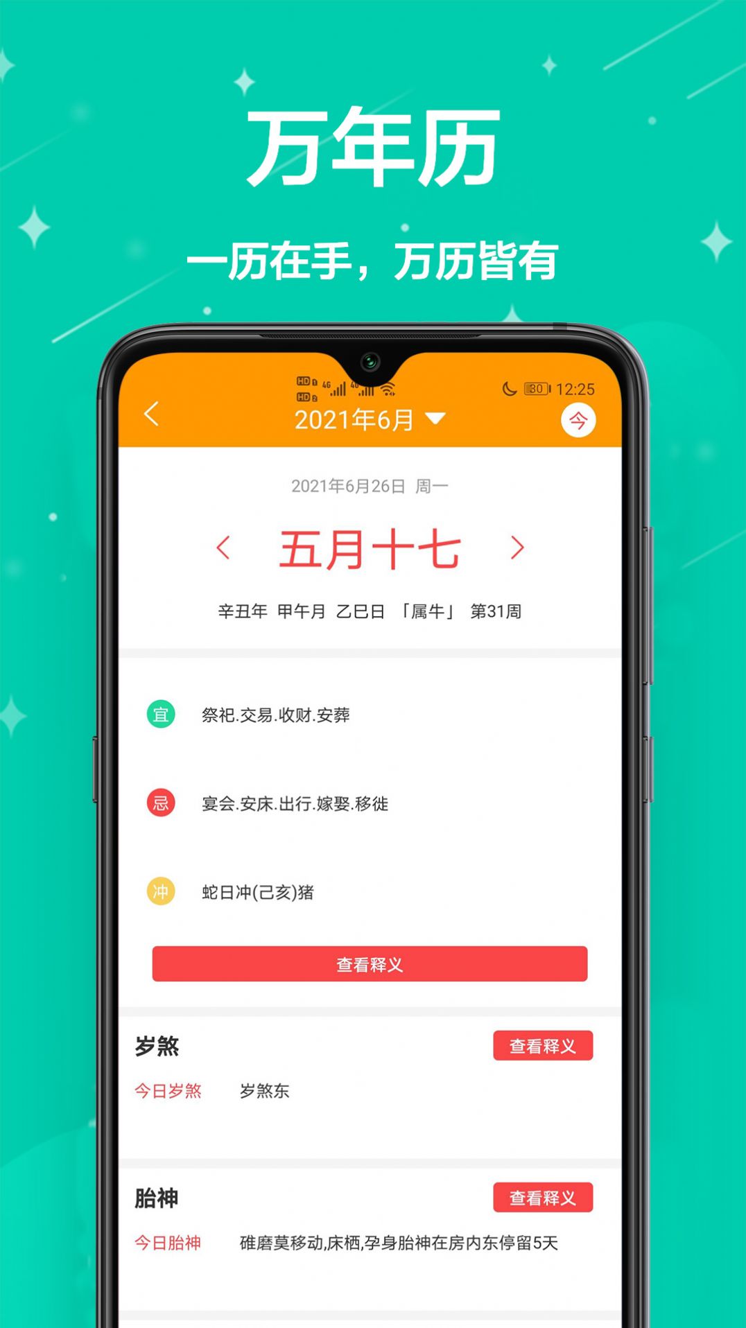 安卓生活助理appapp