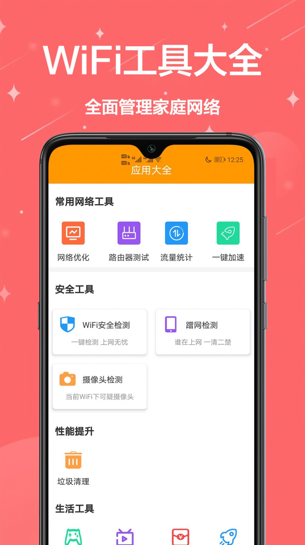 生活助理app