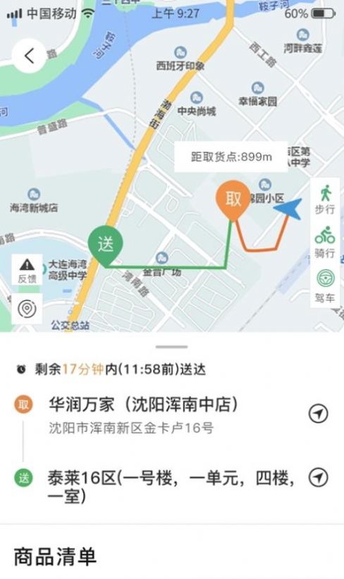 谭小二骑手app下载