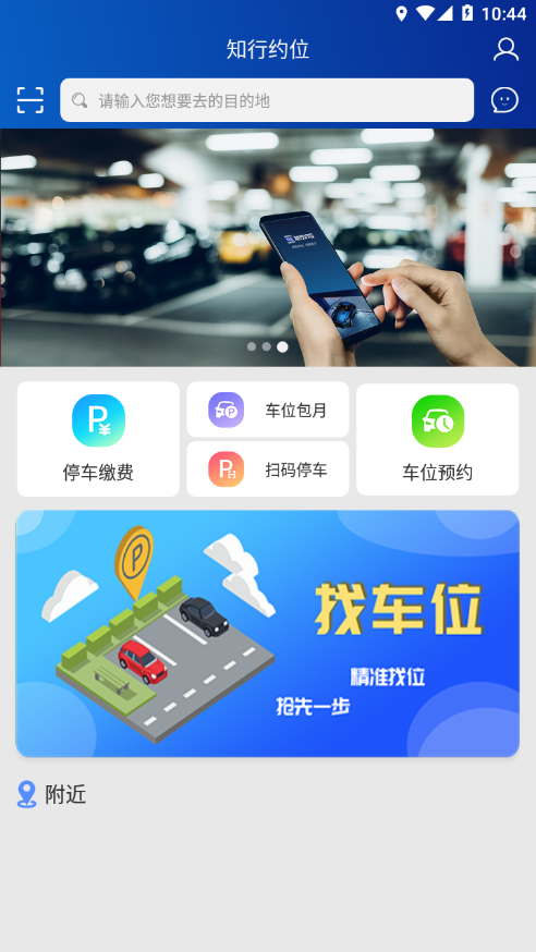 知行约位appapp下载