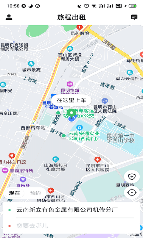 旅程出租软件app下载