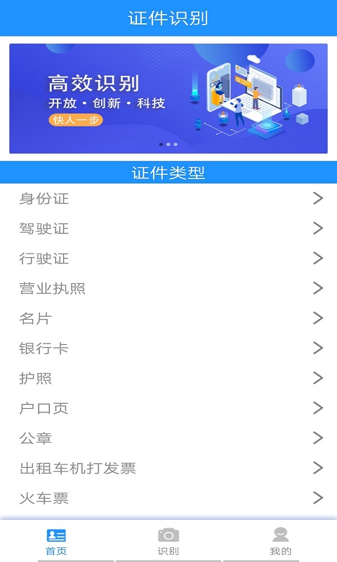 墨墨证件识别app下载