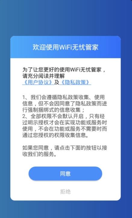 安卓wifi无忧管家软件下载