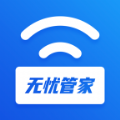 wifi无忧管家