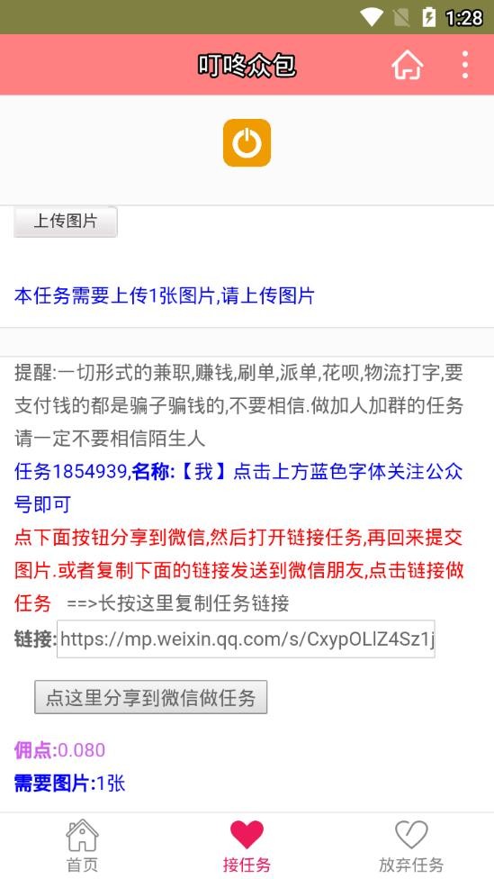 叮咚众包最新版下载