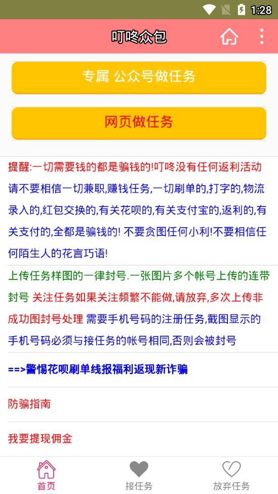 安卓叮咚众包最新版app