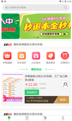 安卓秒结兼职购物appapp